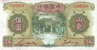 Republic of China 5 Yuan, 23 obverse