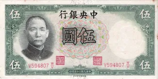 Republic of China 5 Yuan, 25 obverse