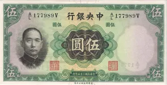 Republic of China 5 Yuan, 25 obverse