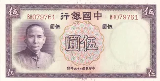 Republic of China 5 Yuan, 26 obverse