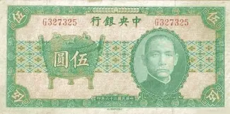 Republic of China 5 Yuan, 26 obverse
