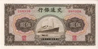 Republic of China 5 Yuan, 30 obverse