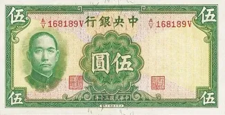 Republic of China 5 Yuan, 30 obverse