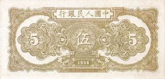 Republic of China 5 Yuan, 37 reverse