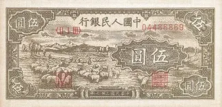 Republic of China 5 Yuan, 37 obverse