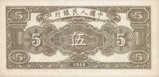 Republic of China 5 Yuan, 37 reverse