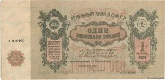 Russia - Civil war issues 1.000.000.000 Roubles, 1924 obverse
