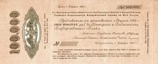 Russia - Civil war issues 100.000 Rouble, 1920 obverse