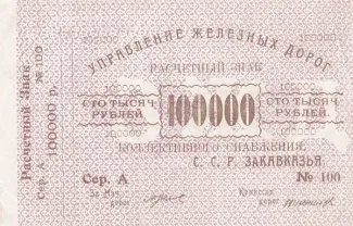 Russia - Civil war issues 100.000 Roubles, 1920 obverse