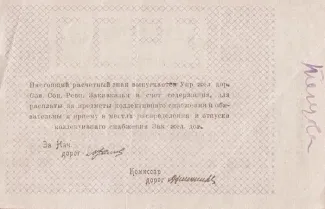 Russia - Civil war issues 100.000 Roubles, 1920 reverse