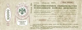Russia - Civil war issues 10.000 Roubles, 1919 obverse