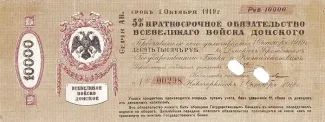 Russia - Civil war issues 10.000 Roubles, 1919 obverse