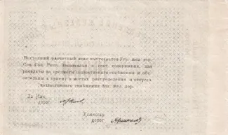 Russia - Civil war issues 10.000 Roubles, 1920 reverse