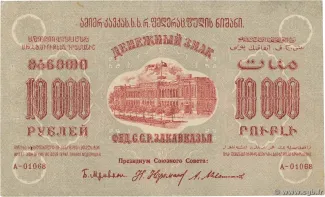 Russia - Civil war issues 10.000 Roubles, 1923 obverse
