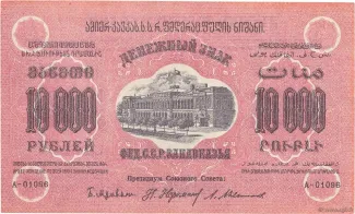 Russia - Civil war issues 10.000 Roubles, 1923 obverse
