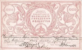 Russia - Civil war issues 1.000 Roubles, 1917 obverse