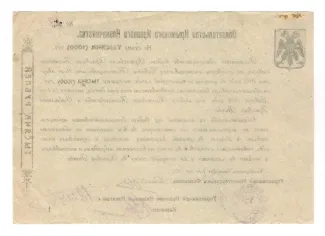 Russia - Civil war issues 1.000 Roubles, 1918 reverse