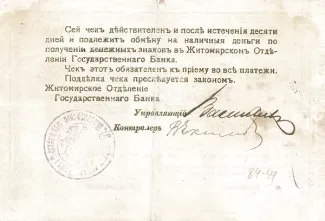 Russia - Civil war issues 1.000 Roubles, 1918-1920 reverse