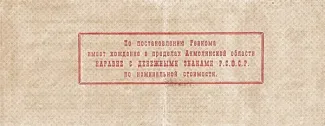 Russia - Civil war issues 1.000 Rouble, 1919 reverse