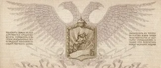 Russia - Civil war issues 1.000 Rouble, 1919 reverse