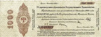 Russia - Civil war issues 1.000 Roubles, 1919 obverse