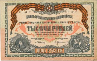 Russia - Civil war issues 1.000 Rouble, 1919 obverse