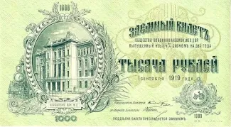 Russia - Civil war issues 1.000 Rouble, 1919 obverse