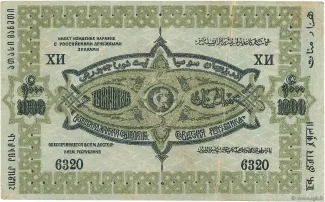 Russia - Civil war issues 1.000 Rouble, 1920 reverse