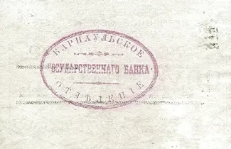 Russia - Civil war issues 1.000 Roubles, 1920 reverse