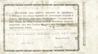 Russia - Civil war issues 1.000 Roubles, 1920 reverse