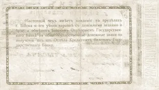 Russia - Civil war issues 1.000 Roubles, 1920 reverse