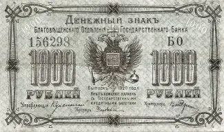 Russia - Civil war issues 1.000 Roubles, 1920 obverse