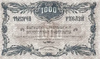 Russia - Civil war issues 1.000 Roubles, 1920 reverse