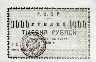 Russia - Civil war issues 1.000 Roubles, 1920 obverse
