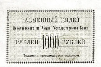 Russia - Civil war issues 1.000 Roubles, 1920 reverse
