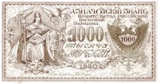 Russia - Civil war issues 1.000 Roubles, 1920 obverse