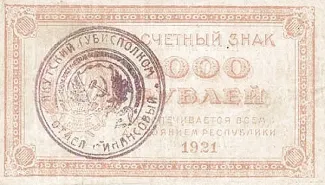 Russia - Civil war issues 1.000 Roubles, 1922 obverse