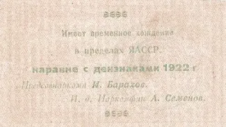 Russia - Civil war issues 1.000 Roubles, 1922 reverse