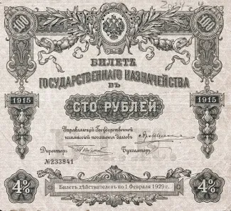 Russia - Civil war issues 100 Roubles - Perforated, 1919 obverse