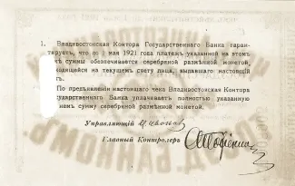 Russia - Civil war issues 100 Roubles,  reverse