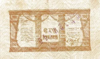 Russia - Civil war issues 100 Rouble, 1917 reverse