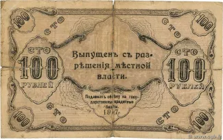Russia - Civil war issues 100 Rouble, 1917 reverse
