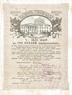 Russia - Civil war issues 100 Rouble, 1917 obverse