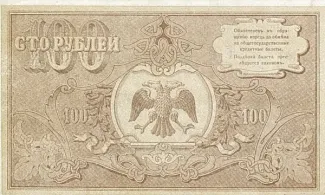 Russia - Civil war issues 100 Rouble, 1918 reverse