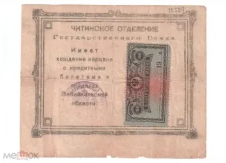 Russia - Civil war issues 100 Roubles, 1918 obverse