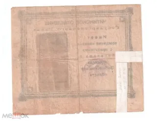 Russia - Civil war issues 100 Roubles, 1918 reverse