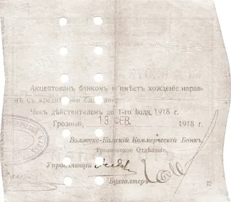 Russia - Civil war issues 100 Rouble, 1918 reverse