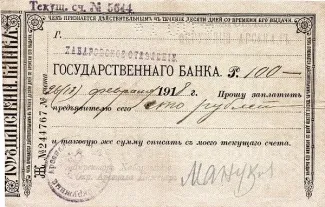 Russia - Civil war issues 100 Roubles, 1918 obverse