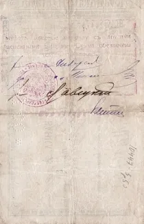 Russia - Civil war issues 100 Roubles, 1918 reverse