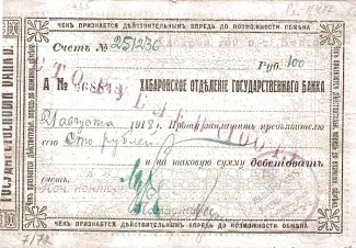 Russia - Civil war issues 100 Roubles, 1918 obverse